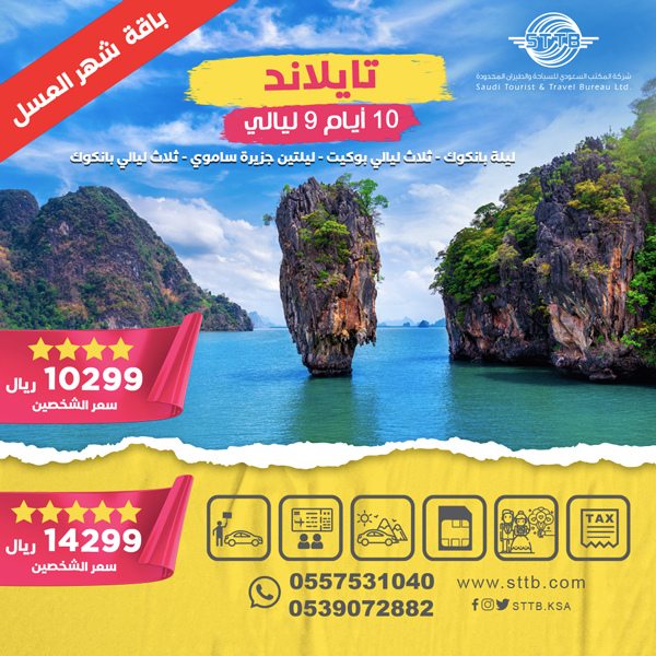 رحلات سياحية الى تايلاند | عروض سياحية الى تايلاند | عروض السفر تايلاند | بكجات سياحية تايلاند