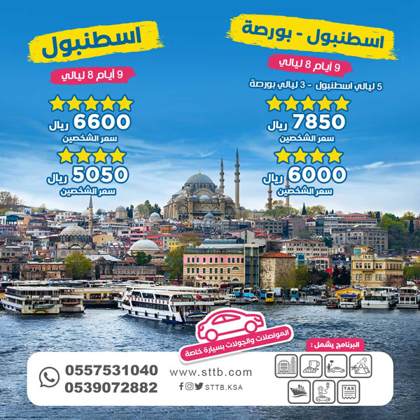 رحلات سياحية الى تركيا | عروض سياحية الى تركيا | عروض السفر تركيا | بكجات سياحية تركيا