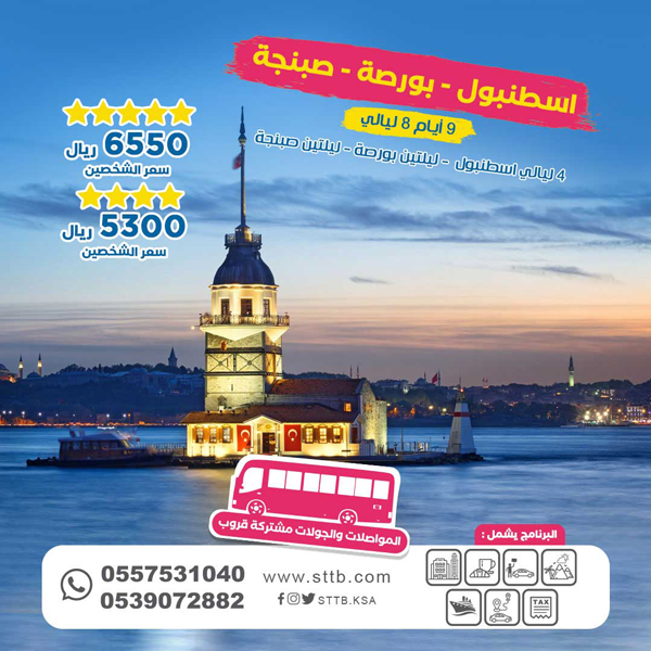 رحلات سياحية الى تركيا | عروض سياحية الى تركيا | عروض السفر تركيا | بكجات سياحية تركيا