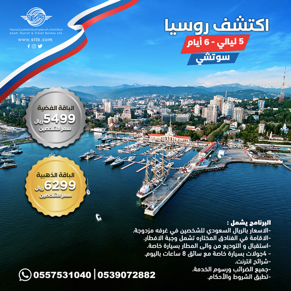 رحلات سياحية الى روسيا | عروض سياحية الى روسيا | عروض السفر روسيا | بكجات سياحية روسيا